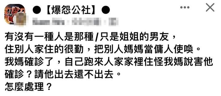 女網友無奈表示姐姐的軟飯男友超厚臉皮。（圖／翻攝自臉書）