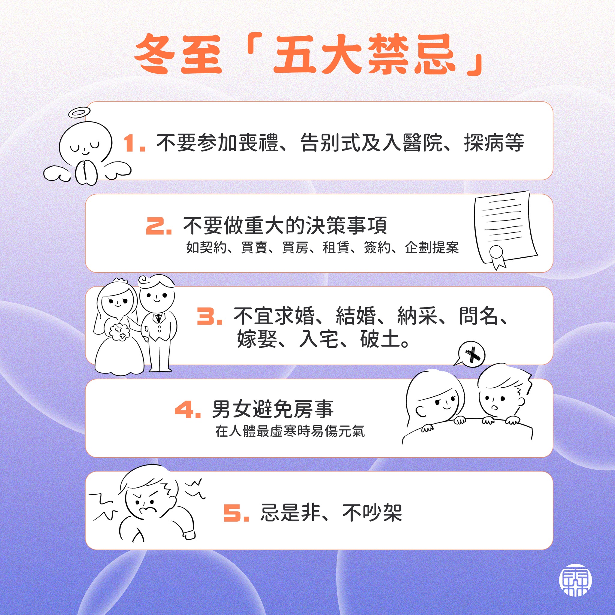 冬至5大禁忌。（圖／翻攝自林霖臉書）