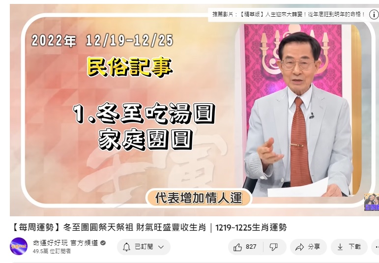 吃粉紅色湯圓則是增加情人運。(圖/翻攝命運好好玩YouTube)