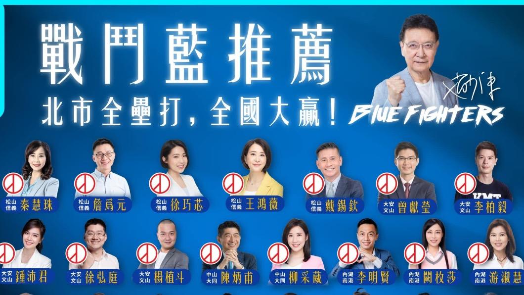 趙少康在選後貼出戰鬥藍推薦當選市議員名單。(圖/翻攝趙少康臉書)