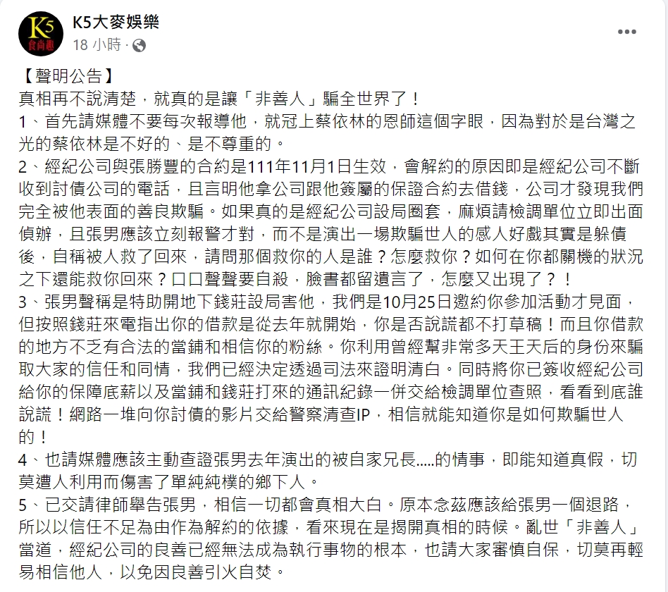 大麥娛樂氣炸喊告。（圖／翻攝自K5大麥娛樂臉書）