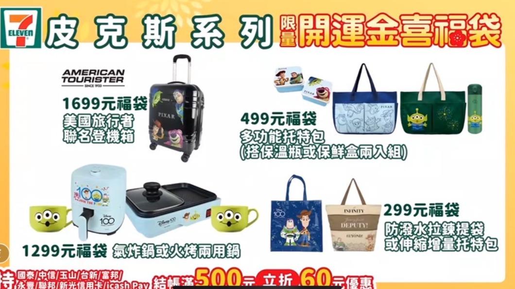 7-11新春福袋搶先曝光。(圖/翻攝LINE群組)