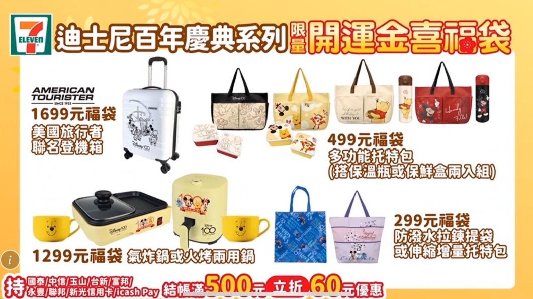 7-11新春福袋推出迪士尼款。(圖/翻攝LINE群組)