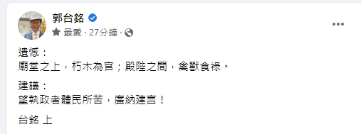 郭台銘為BNT再槓政府。(圖/翻攝自郭台銘臉書)