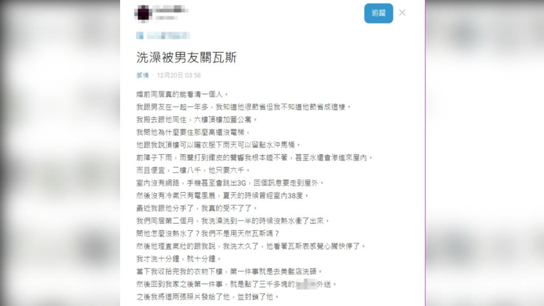 原PO抱怨前男友的摳門行為。(圖/翻攝自Dcard)