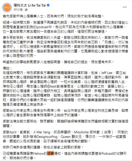 理科太太決定改變諮商筆記的形式。(圖/翻攝自理科太太臉書)