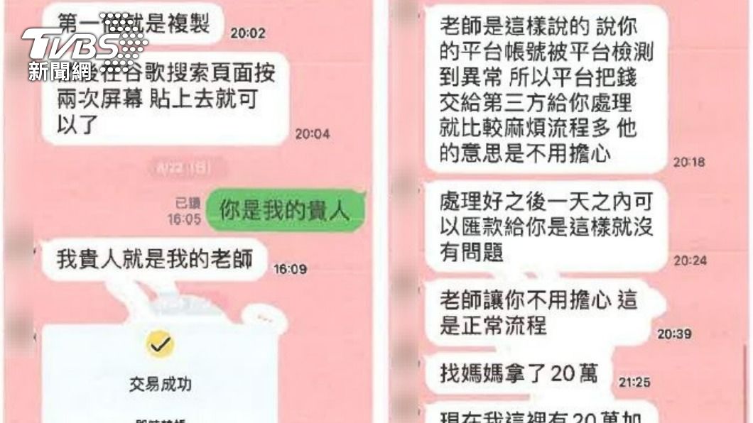 詐騙集團與被害人對話。(圖/警方提供)