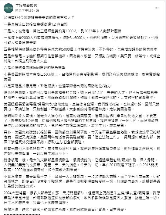 圖/翻攝自臉書粉專工程師看政治