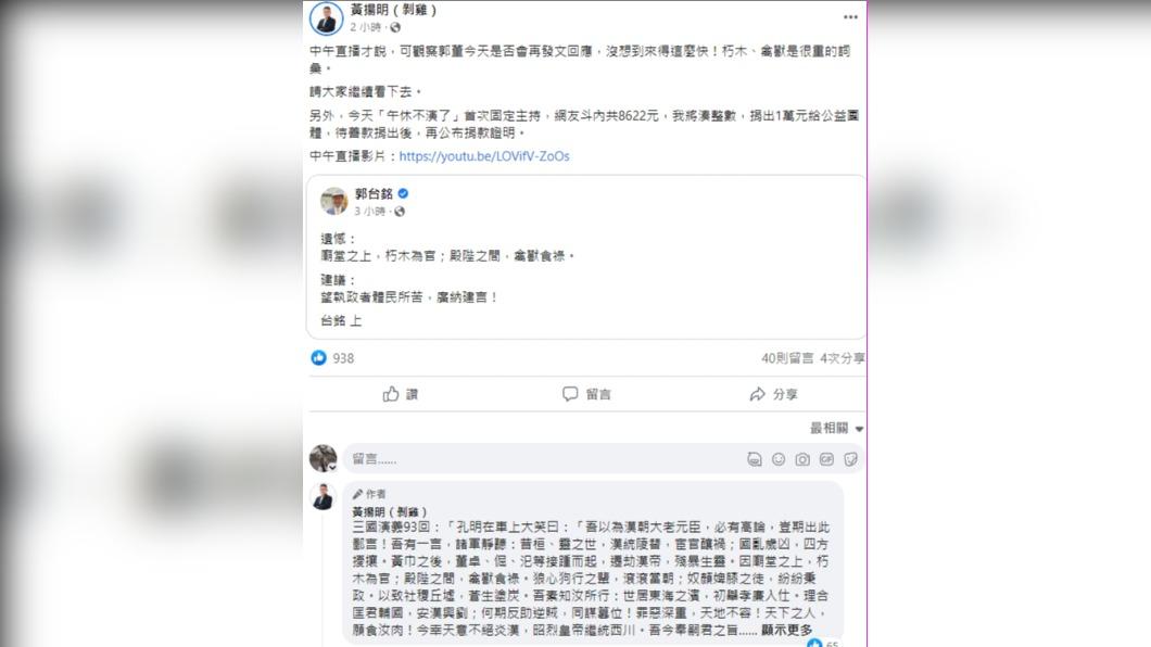 黃揚明也分享這句話的出處。(圖/翻攝自黃揚明臉書)
