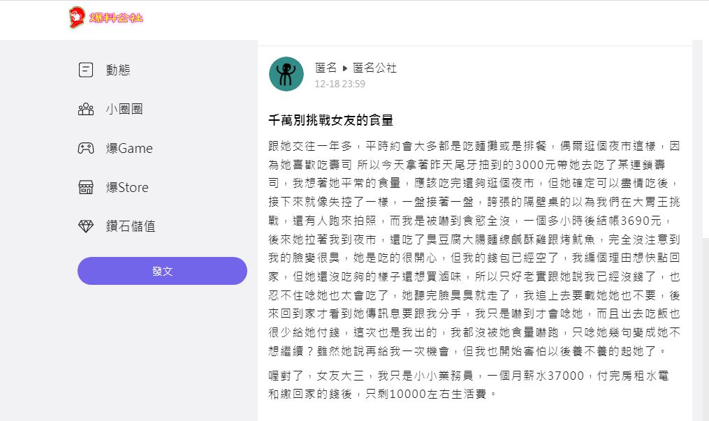 不少網友看完原PO分享也驚呆了。(圖/翻攝自匿名公社)
