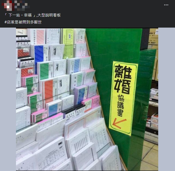 原PO笑稱店家的告示為「 下一站。幸福 」大型說明看板。(圖/翻攝自路上觀察學院臉書)