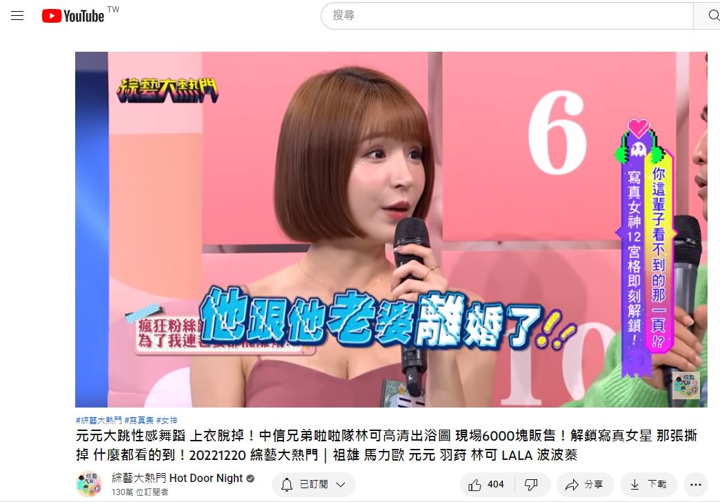 沒想到對方日前私訊元元竟說,自己已經和老婆離婚,讓她超傻眼。(圖/翻攝自YouTube)
