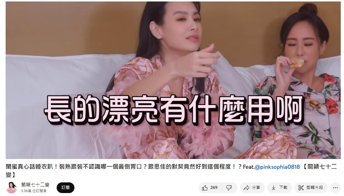 王思佳剛出道時曾遭受職場霸凌。（圖／翻攝自YouTube頻道關穎七十二變）