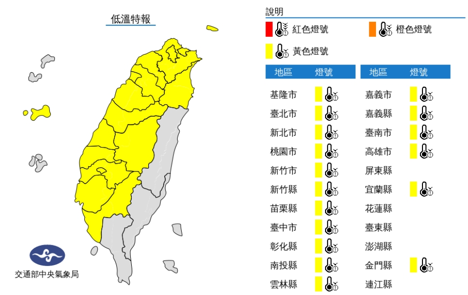中央氣象局針對17個縣市發布低溫特報。(圖/中央氣象局)