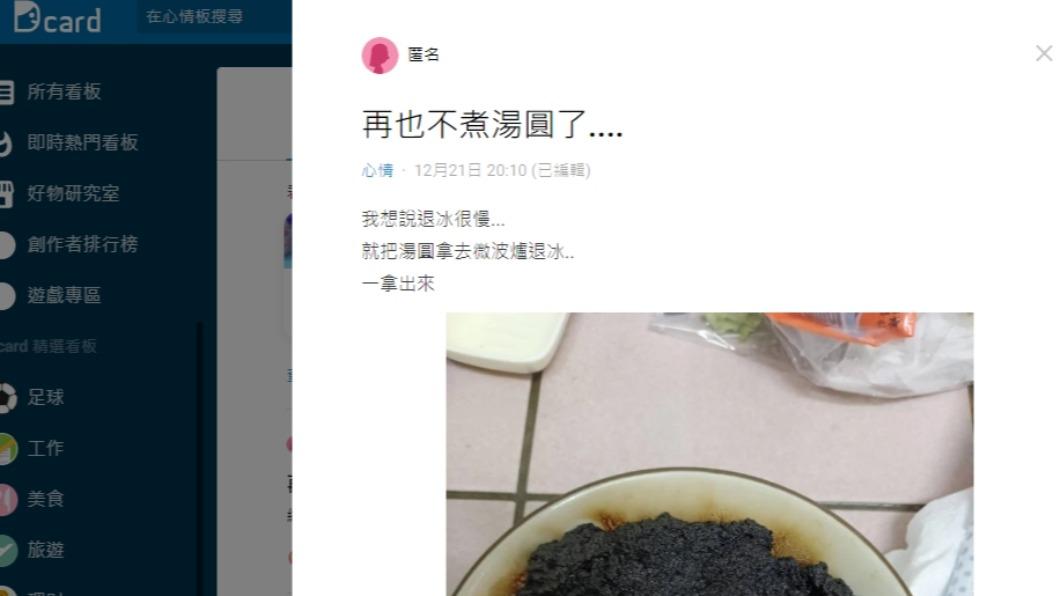原PO在Dcard上分享自己的黑暗料理。(圖/翻攝自Dcard)