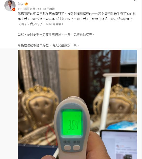 網亂傳黃安昨(21)日下午2時過世,他下午5時仍有發文。(圖/翻攝自微博)
