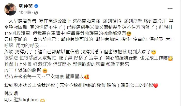 鄭仲茵上演國道驚魂記。(圖/翻攝自鄭仲茵臉書)