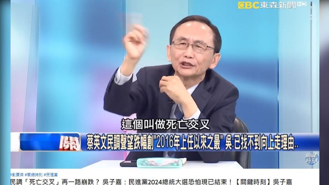 吳子嘉分析，蔡英文民調已出現了「死亡交叉」。（圖／翻攝自《關鍵時刻》YT）