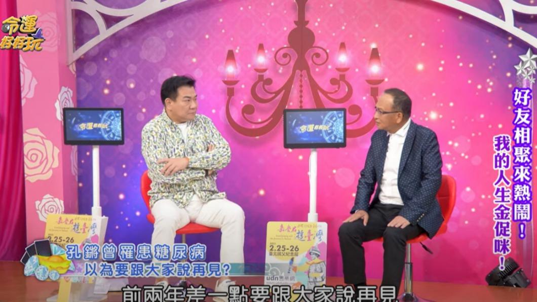 孔鏘(右)談及健康狀況。(圖/翻攝自命運好好玩YouTube)