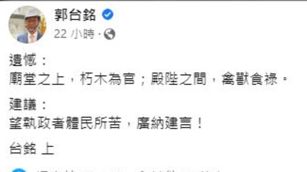 有網友以郭台銘發言為例,大讚文言文「罵人很好用」。(圖/翻攝自郭台銘臉書)
