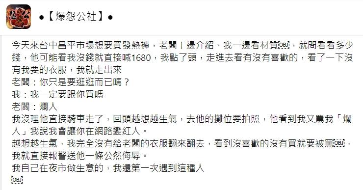 女子氣憤還原事發經過。(圖/翻攝自爆怨公社)