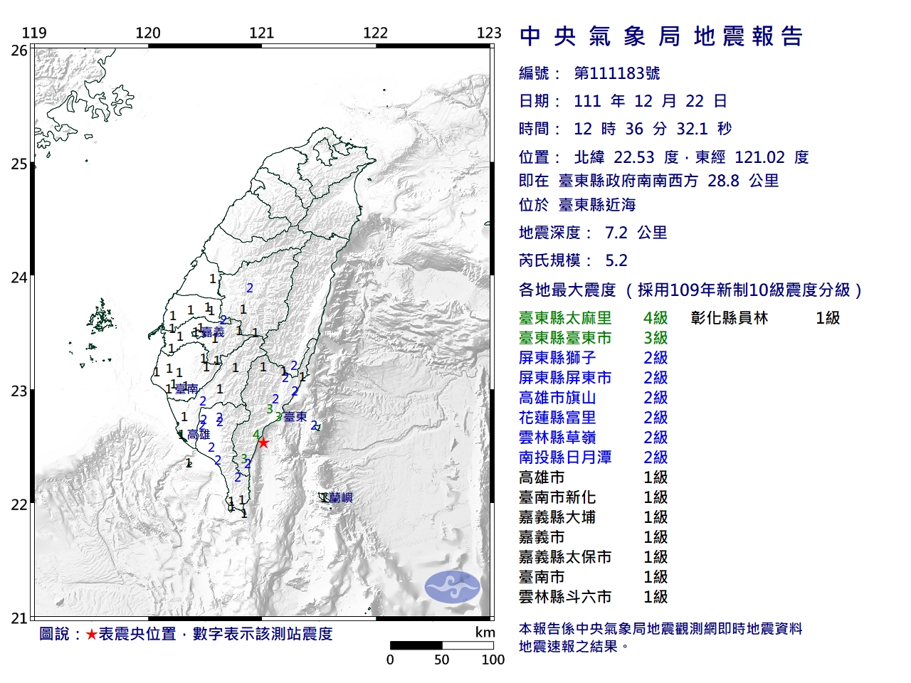 中央氣象局地震訊息。（圖／中央氣象局提供）