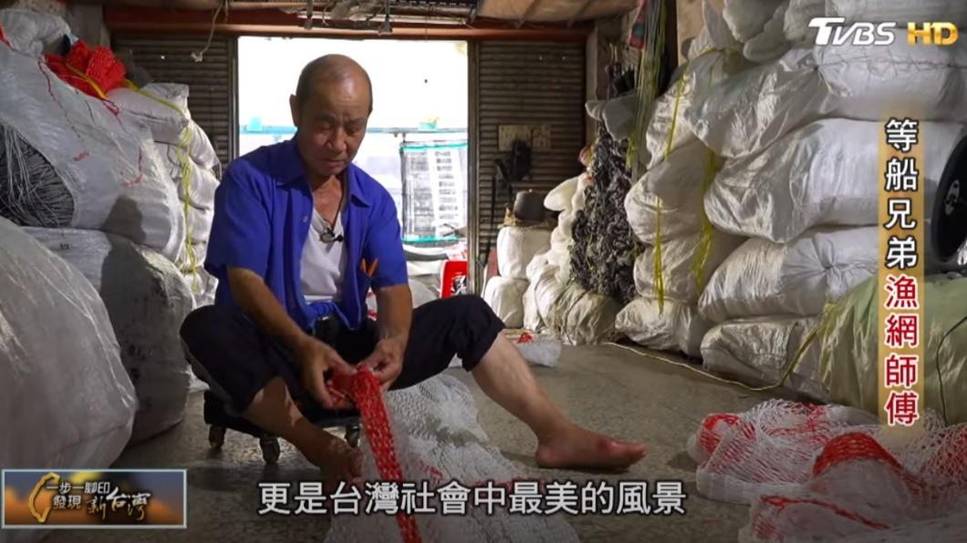 製漁網師傅莊松雄(圖/TVBS)