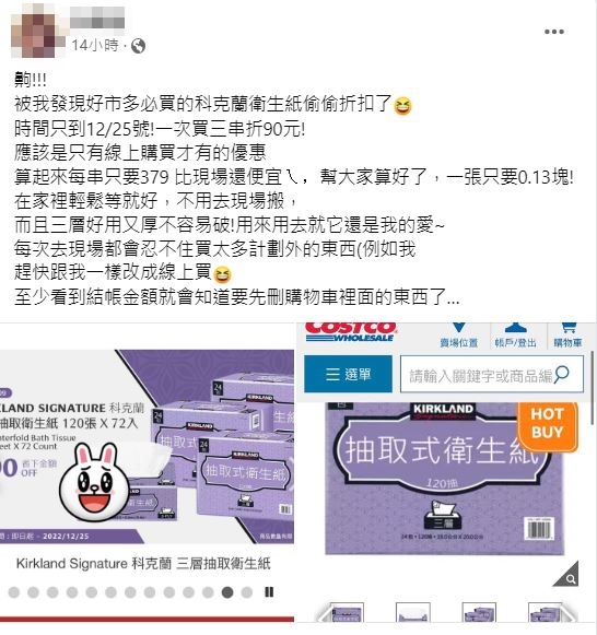 網友還算出，衛生紙一張只要0.13元。（圖／翻攝自Costco好市多 商品經驗老實說臉書）