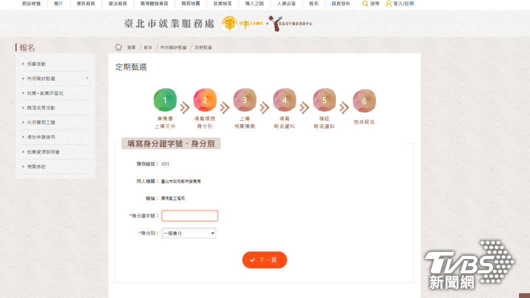北市府就業甄選活動釋出133個職缺,月薪上看63K。(圖/台北市政府提供)