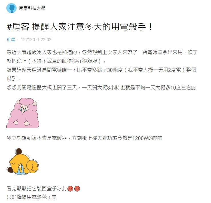 原PO提醒大家注意冬天的用電殺手。(圖/翻攝自Dcard)