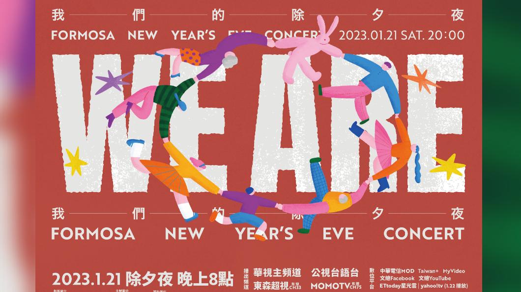 WE ARE我們的除夕夜由吳姍儒主持。(圖/中華文化總會提供)