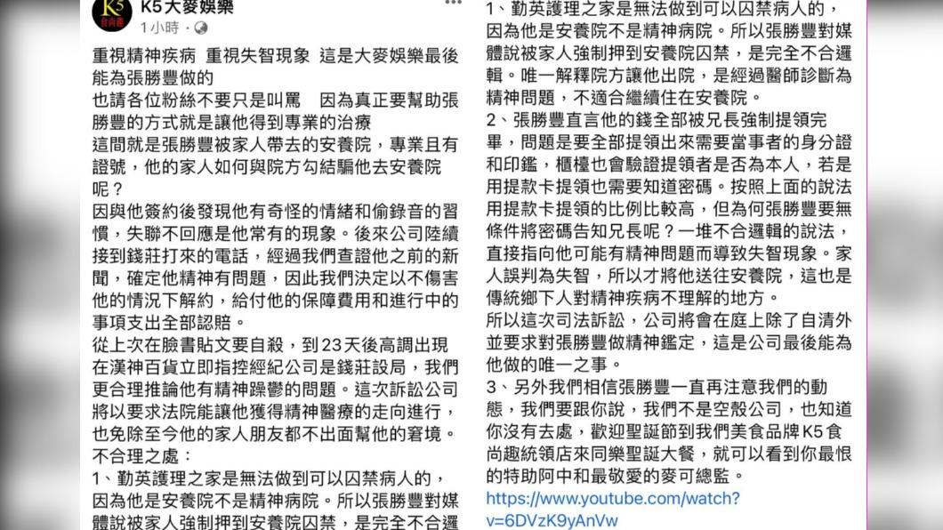 大麥娛樂發文回擊張勝豐說詞不合哩,更要他出來面對。(圖/翻攝自臉書)
