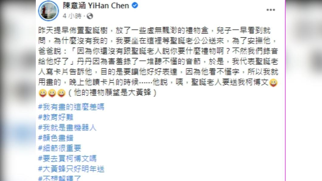 陳意涵為了鼓勵兒子表達,代替聖誕老人畫卡片給他。(圖/翻攝自陳意涵臉書)