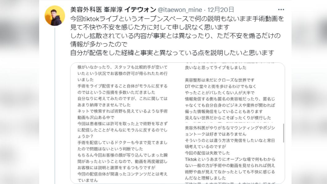 峯岸淳事後在自己的推特帳號PO出長文道歉並反駁部分網友的論點。(圖/翻攝自峯岸淳推特)