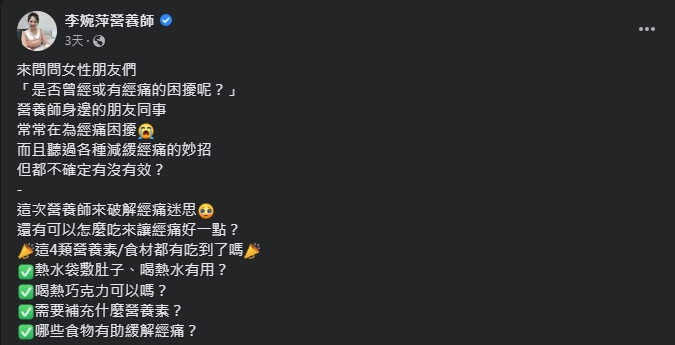 專家破解經痛迷思。（圖／翻攝自營養師李婉萍臉書）