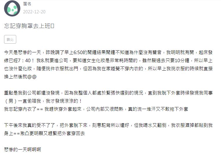 OL還分享,當天還發打翻水濺到衣服,導致胸前激凸讓她更崩潰。(圖/翻攝自校園論壇「Zuvio」)