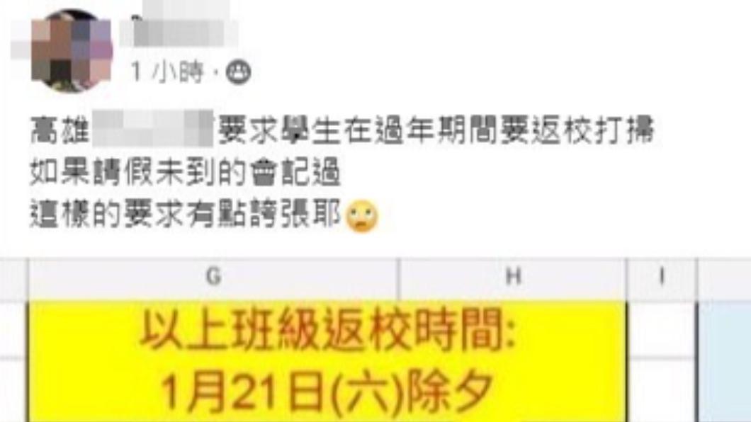民眾指某高職要求學生過年期間返校打掃(翻攝:爆料公社)