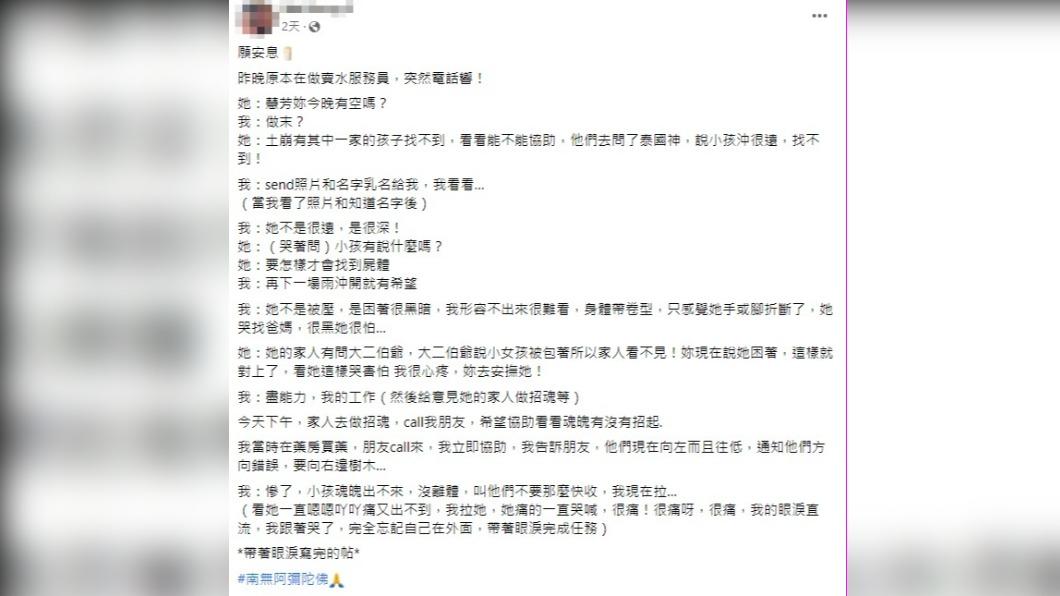 通靈人曾慧芳協助家屬尋獲失蹤女童。（圖／翻攝自當事人臉書）