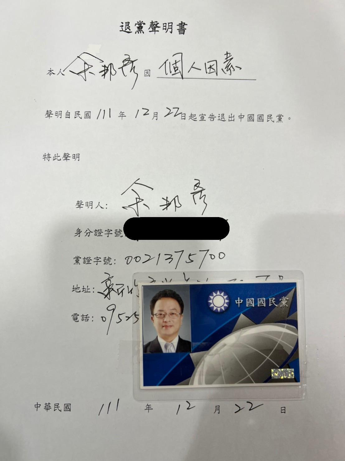 余邦彥貼出退黨聲明書。（圖／翻攝自余邦彥臉書）