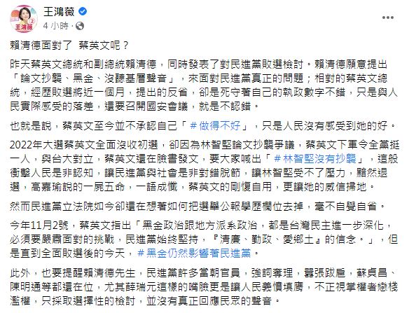 王鴻薇認為賴清德有發現問題,但蔡英文仍認為自己沒錯。(圖/翻攝自王鴻薇臉書)