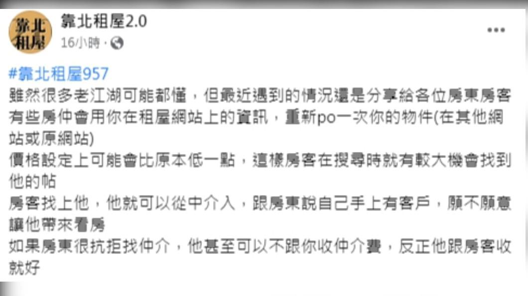 一名網友分享自己的經歷。(圖/翻攝自靠北租屋2.0臉書)