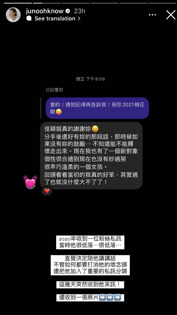 李佳穎突然收到了粉絲的回覆。(圖/翻攝自@junoohknow IG)