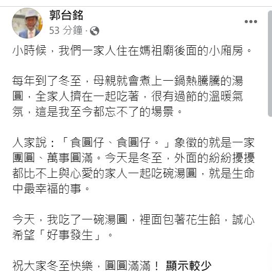 圖/翻攝自郭台銘臉書