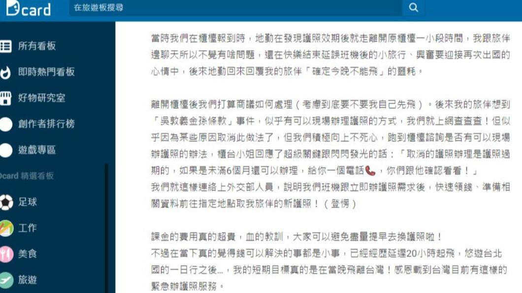 圖/翻攝自Dcard