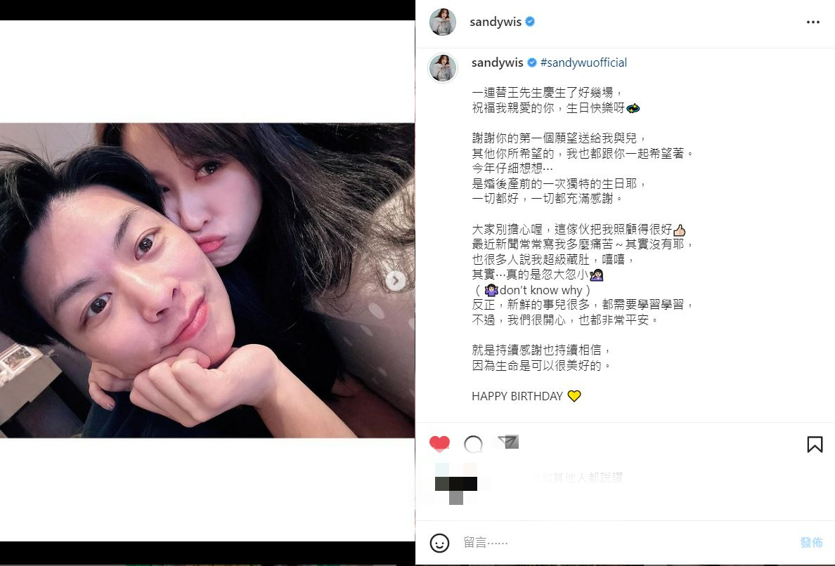 吳姍儒發文祝老公生日快樂。(圖/翻攝自吳姍儒IG)