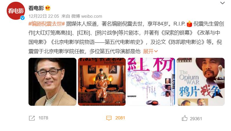 倪震證實過世,享壽84歲。(圖/翻攝自微博)