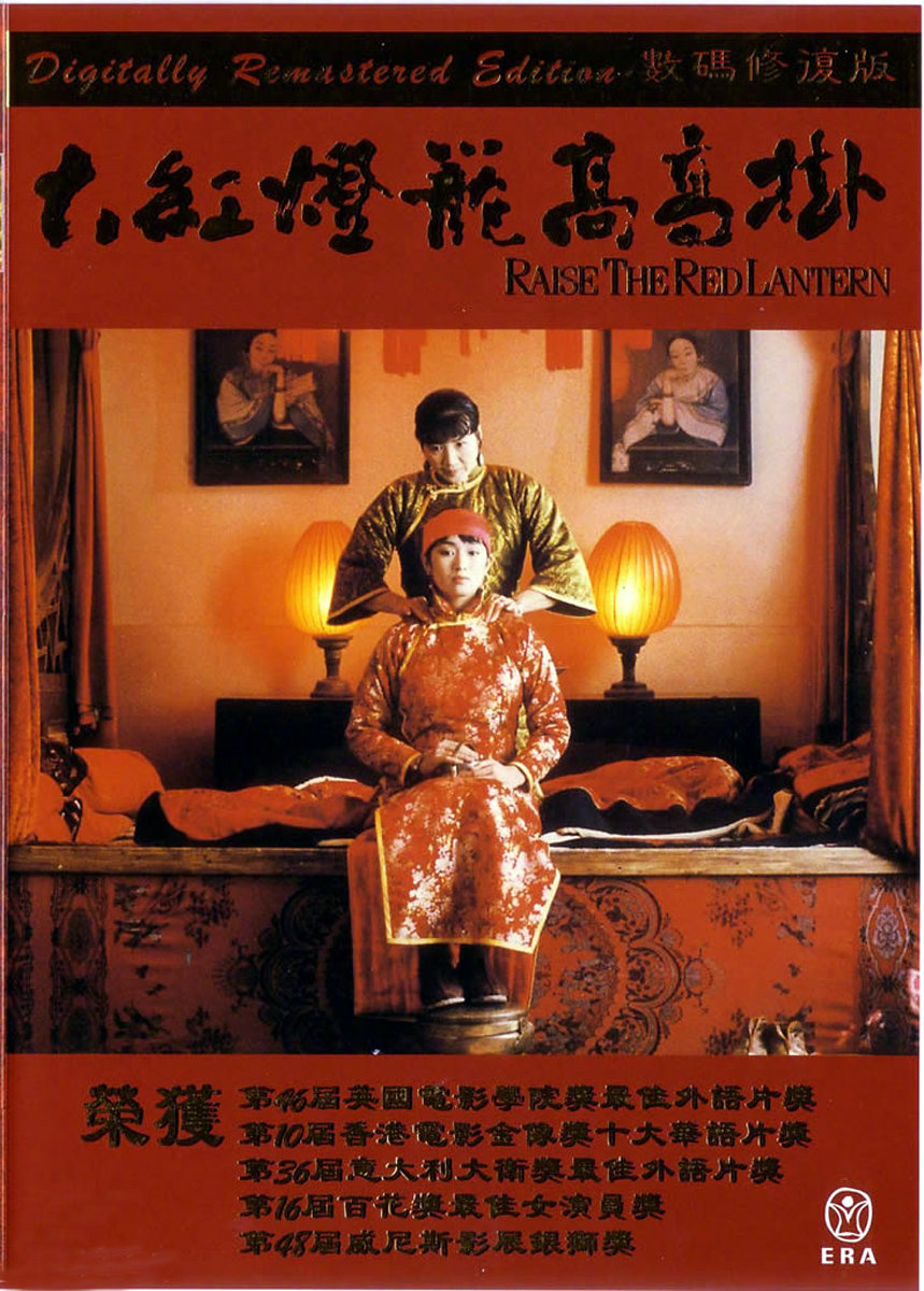 倪震、張藝謀師生倆合作的電影《大紅燈籠高高掛》。(圖/翻攝自微博)