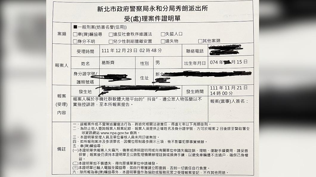 葛斯齊曬受理案件證明單,正式對張蘭提出告訴。(圖/翻攝自微博)
