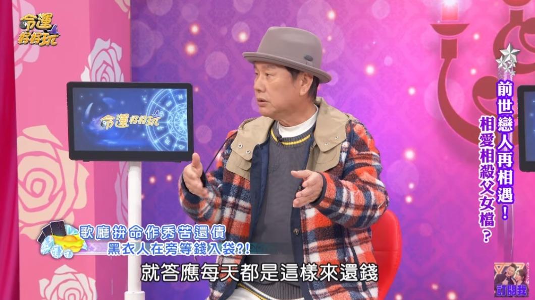 黃西田講述還錢過程。(圖/翻攝自命運好好玩YT)