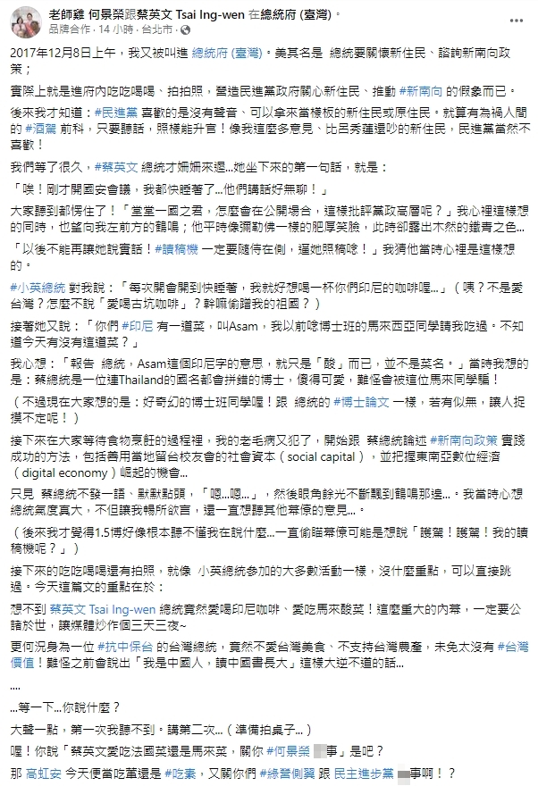 何景榮爆料,蔡英文曾抱怨國安會議無聊。(圖/翻攝自老師雞何景榮臉書)